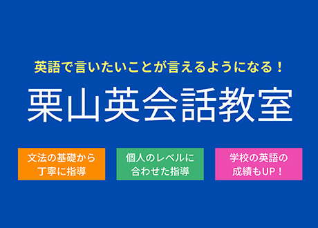 栗山英会話教室｜Kaiz(カイズ)について